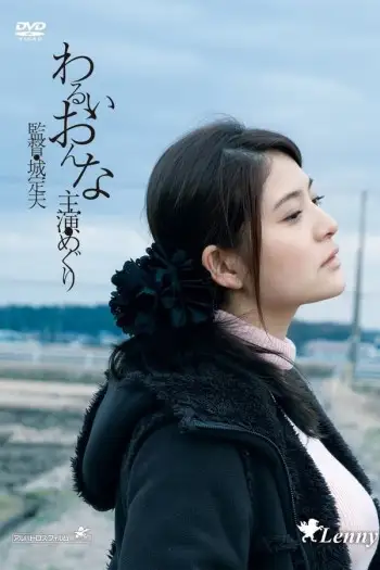 18 evil woman 2014 , TheMoviesFlix - TheMoviesFlix.Digital