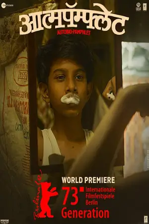 aatmapamphlet 2023 , TheMoviesFlix - TheMoviesFlix.Digital