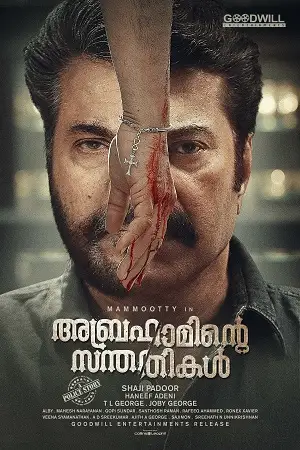 abrahaminte santhathikal babbar the police 2018 , TheMoviesFlix - TheMoviesFlix.Digital
