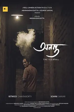 ananta the eternal 2022 , TheMoviesFlix - TheMoviesFlix.Digital