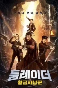 ancestor in search of gold 2020 , TheMoviesFlix - TheMoviesFlix.Digital