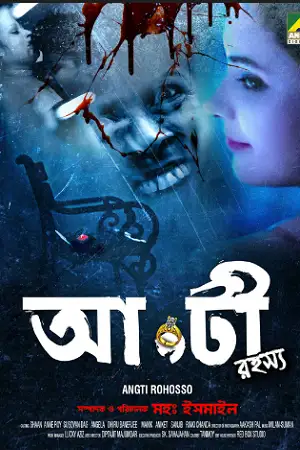 angti rohosso 2018 , TheMoviesFlix - TheMoviesFlix.Digital