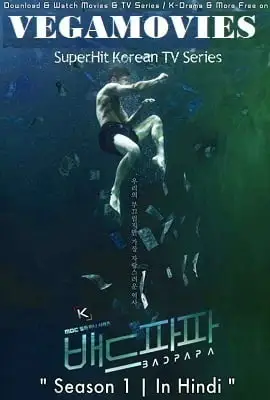 bad papa 2018 , TheMoviesFlix - TheMoviesFlix.Digital