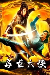 be a good guy 2022 , TheMoviesFlix - TheMoviesFlix.Digital