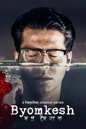 byomkesh hoichoi original 2023 , TheMoviesFlix - TheMoviesFlix.Digital
