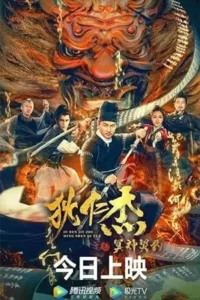 di renjie hell god contract 2022 , TheMoviesFlix - TheMoviesFlix.Digital