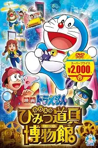 doraemon nobita s gadget museum ka rahasya 2013 , TheMoviesFlix - TheMoviesFlix.Digital