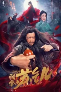 drunken master su qier 2021 , TheMoviesFlix - TheMoviesFlix.Digital