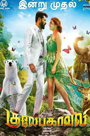 gulaebaghavali 2018 , TheMoviesFlix - TheMoviesFlix.Digital