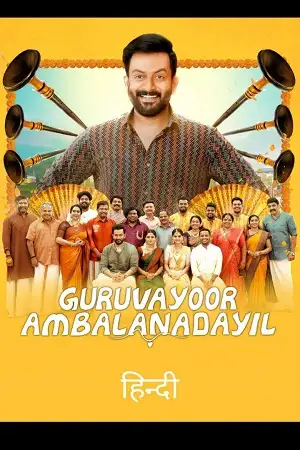 guruvayoor ambalanadayil 2024 , TheMoviesFlix - TheMoviesFlix.Digital