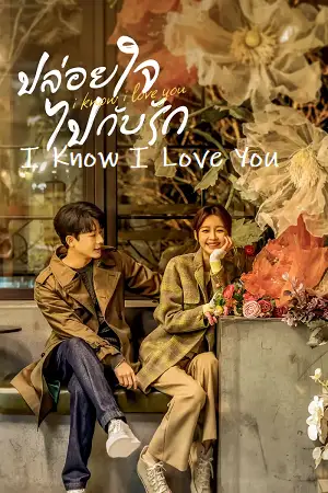 i know i love you season 1 , TheMoviesFlix - TheMoviesFlix.Digital