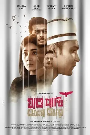 jao pakhi bolo tare 2022 , TheMoviesFlix - TheMoviesFlix.Digital