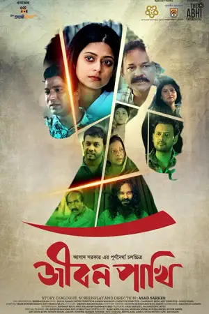 jibon pakhi 2023 , TheMoviesFlix - TheMoviesFlix.Digital