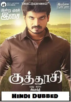 kuthoosi 2019 , TheMoviesFlix - TheMoviesFlix.Digital