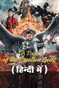league of gods leizhenzi 2023 , TheMoviesFlix - TheMoviesFlix.Digital