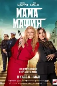 mafia mamma 2023 , TheMoviesFlix - TheMoviesFlix.Digital