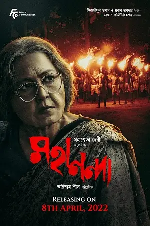 mahananda 2022 , TheMoviesFlix - TheMoviesFlix.Digital