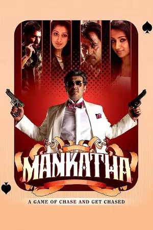 mankatha 2011 , TheMoviesFlix - TheMoviesFlix.Digital