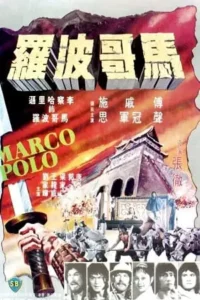 marco polo 1975 , TheMoviesFlix - TheMoviesFlix.Digital