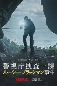 missing the lucie blackman case 2023 , TheMoviesFlix - TheMoviesFlix.Digital