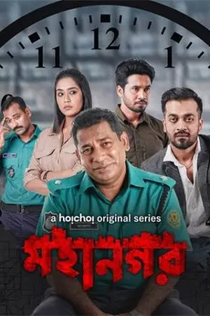 mohanagar season 1, TheMoviesFlix - TheMoviesFlix.Digital