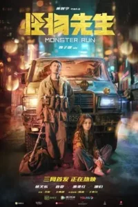 monster run 2020 , TheMoviesFlix - TheMoviesFlix.Digital