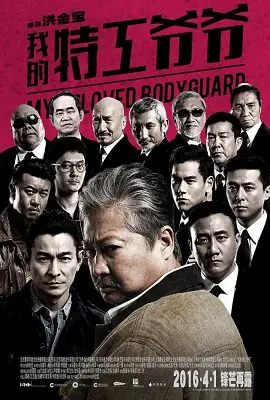 my beloved bodyguard 2016 , TheMoviesFlix - TheMoviesFlix.Digital