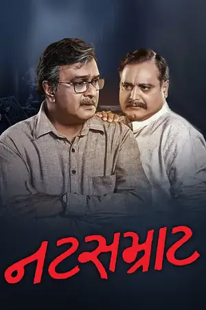 natsamrat 2016 , TheMoviesFlix - TheMoviesFlix.Digital