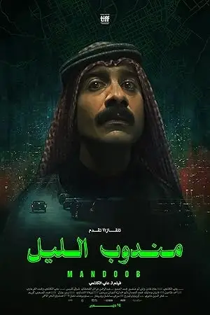 night courier 2023 , TheMoviesFlix - TheMoviesFlix.Digital