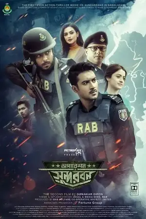operation sundarbans 2022 , TheMoviesFlix - TheMoviesFlix.Digital