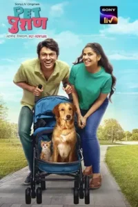 pet puraan season 1 2022 , TheMoviesFlix - TheMoviesFlix.Digital