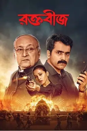 raktabeej 2023 , TheMoviesFlix - TheMoviesFlix.Digital