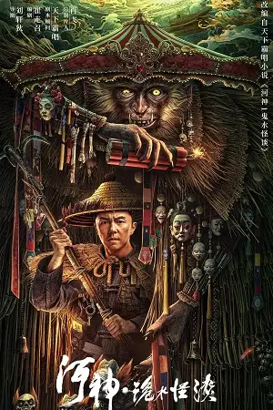 river god water strange story 2023 , TheMoviesFlix - TheMoviesFlix.Digital