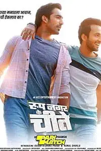 roop nagar ke cheetey 2022 , TheMoviesFlix - TheMoviesFlix.Digital