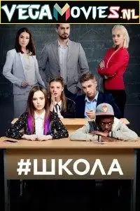 school shkola season 1, TheMoviesFlix - TheMoviesFlix.Digital