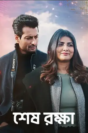 shesh rokkha 2024 , TheMoviesFlix - TheMoviesFlix.Digital