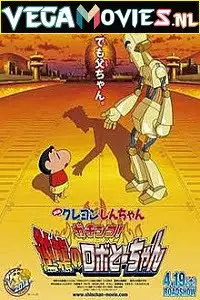 shin chan robot dad 2014 , TheMoviesFlix - TheMoviesFlix.Digital