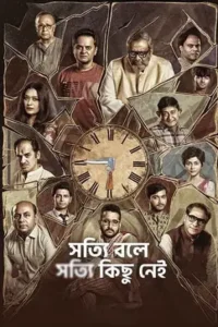 shotyi bole shotyi kichhu nei 2025 , TheMoviesFlix - TheMoviesFlix.work