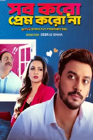 sob koro prem koro naa 2023 , TheMoviesFlix - TheMoviesFlix.Digital