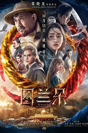 the curse of turandot 2021 , TheMoviesFlix - TheMoviesFlix.Digital