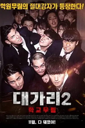 the dominator 2 school martial arts master 2019 , TheMoviesFlix - TheMoviesFlix.Digital