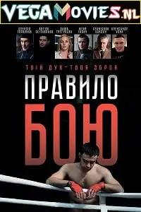 the fight rules 2017 , TheMoviesFlix - TheMoviesFlix.Digital