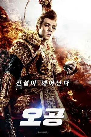 the four monkeys the return of sun wukong 2021 , TheMoviesFlix - TheMoviesFlix.Digital