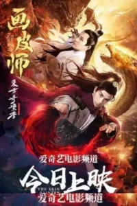 the skin painter 2 2018 , TheMoviesFlix - TheMoviesFlix.Digital