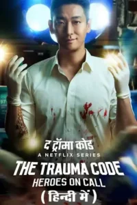 the trauma code heroes on call season 1 , TheMoviesFlix - TheMoviesFlix.Digital