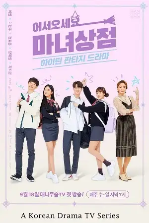 the witch store season 1 hindi dubbed org full web series 480p 720p 1080p web dl 2019, TheMoviesFlix - TheMoviesFlix.Digital