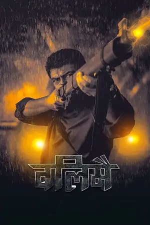 valimai the power 2022 , TheMoviesFlix - TheMoviesFlix.Digital