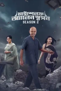 myself allen swapan season 1, MoviesFlix - MoviesFlix.Loan