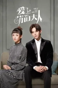 fall in love with him season 1 , MoviesFlix