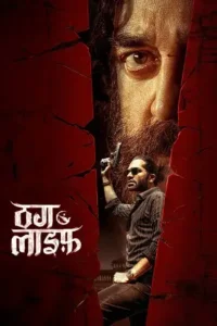 thug life 2025 , MoviesFlix